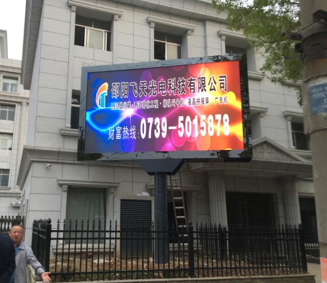 戶(hù)外單立柱P4全彩:雙清區人民法院