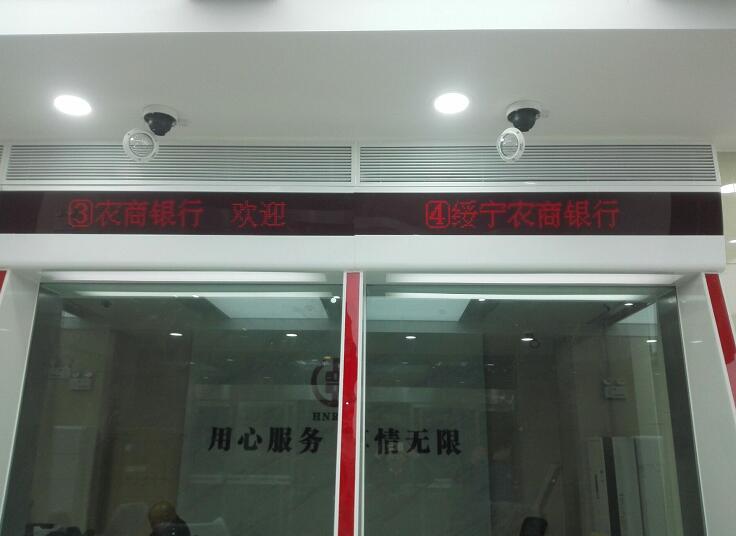 綏寧農業(yè)商業(yè)銀行排隊叫號系統