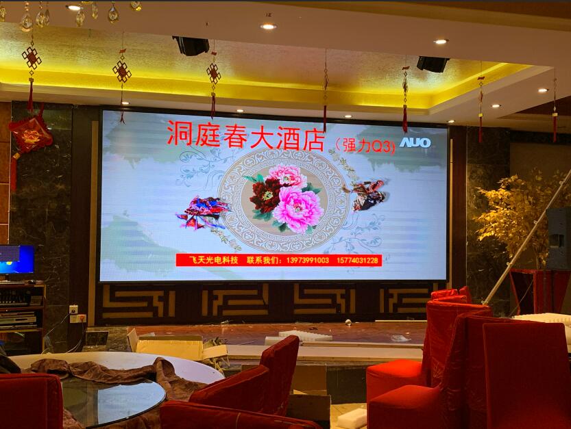 室內P3全彩:洞庭春大酒店